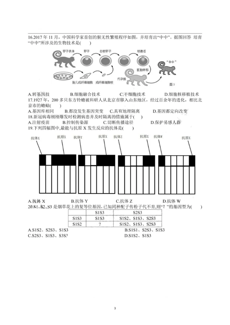 2020年上海高考生物真题及答案.pdf
