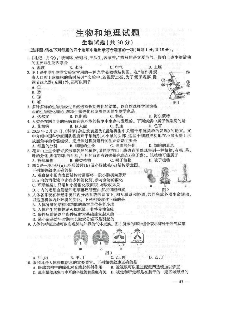 2023年江苏省连云港市中考生物真题_39611452.pdf