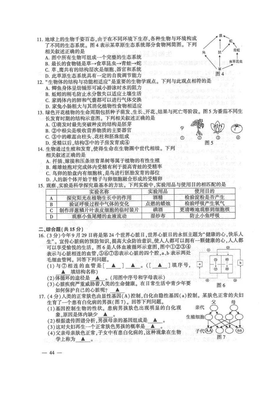 2023年江苏省连云港市中考生物真题_39611452.pdf