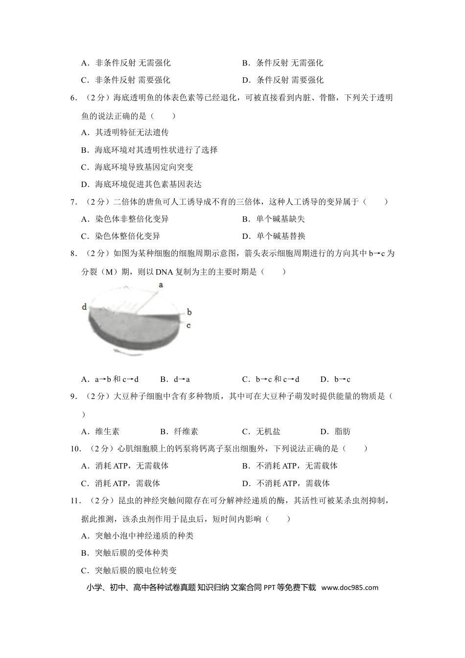 2022年上海高考生物真题（原卷版）.doc