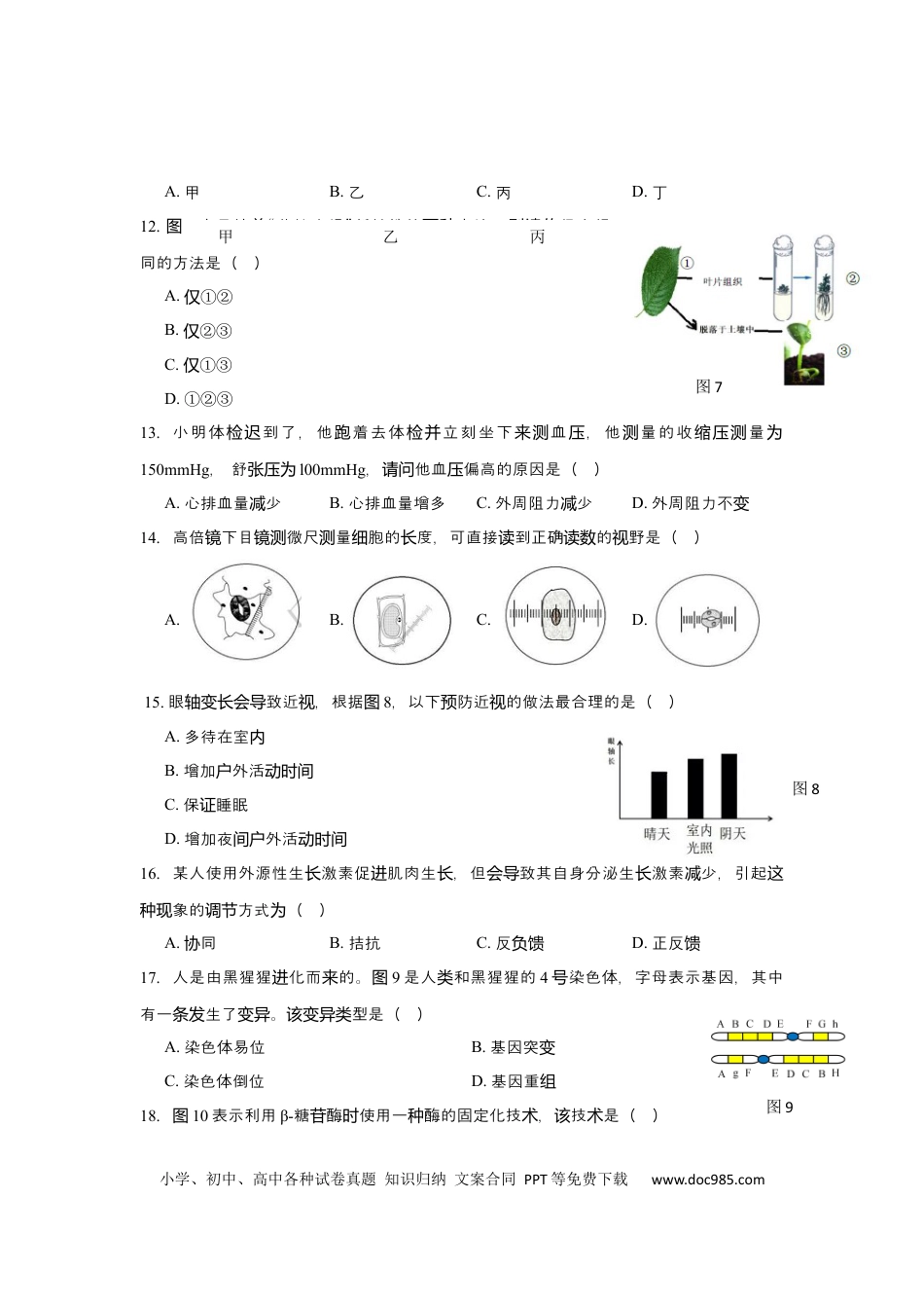 2019年上海高考生物真题及答案.docx