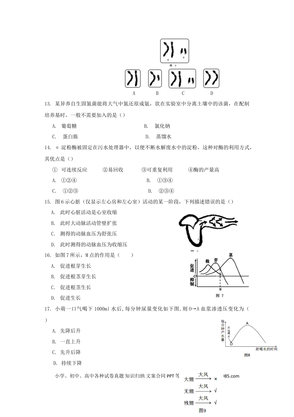 2018年上海高考生物真题及答案.doc