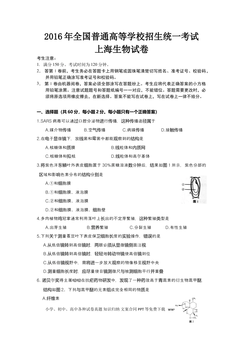 2016年上海高考生物真题及答案.doc