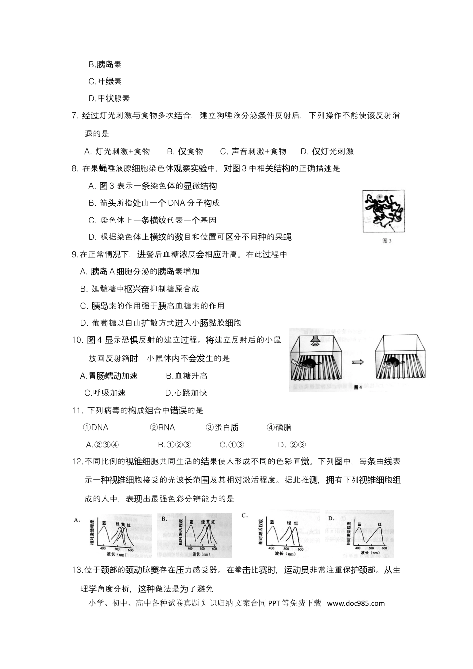 2016年上海高考生物真题及答案.doc