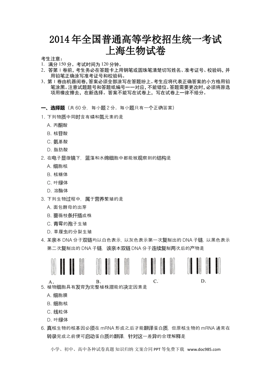 2014年上海高考生物真题及答案.doc
