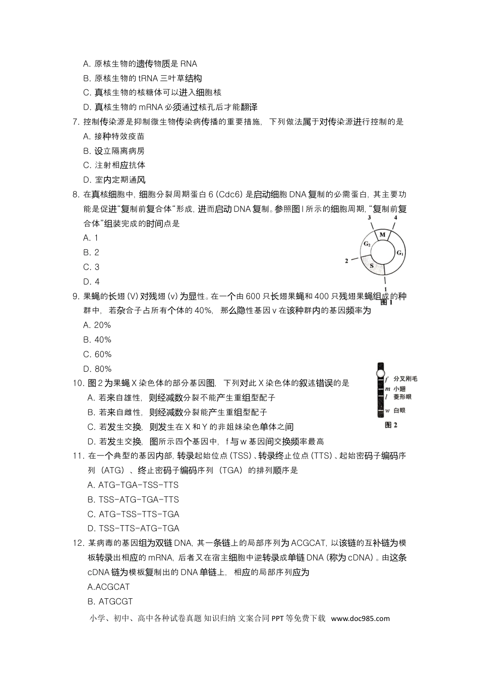 2014年上海高考生物真题及答案.doc