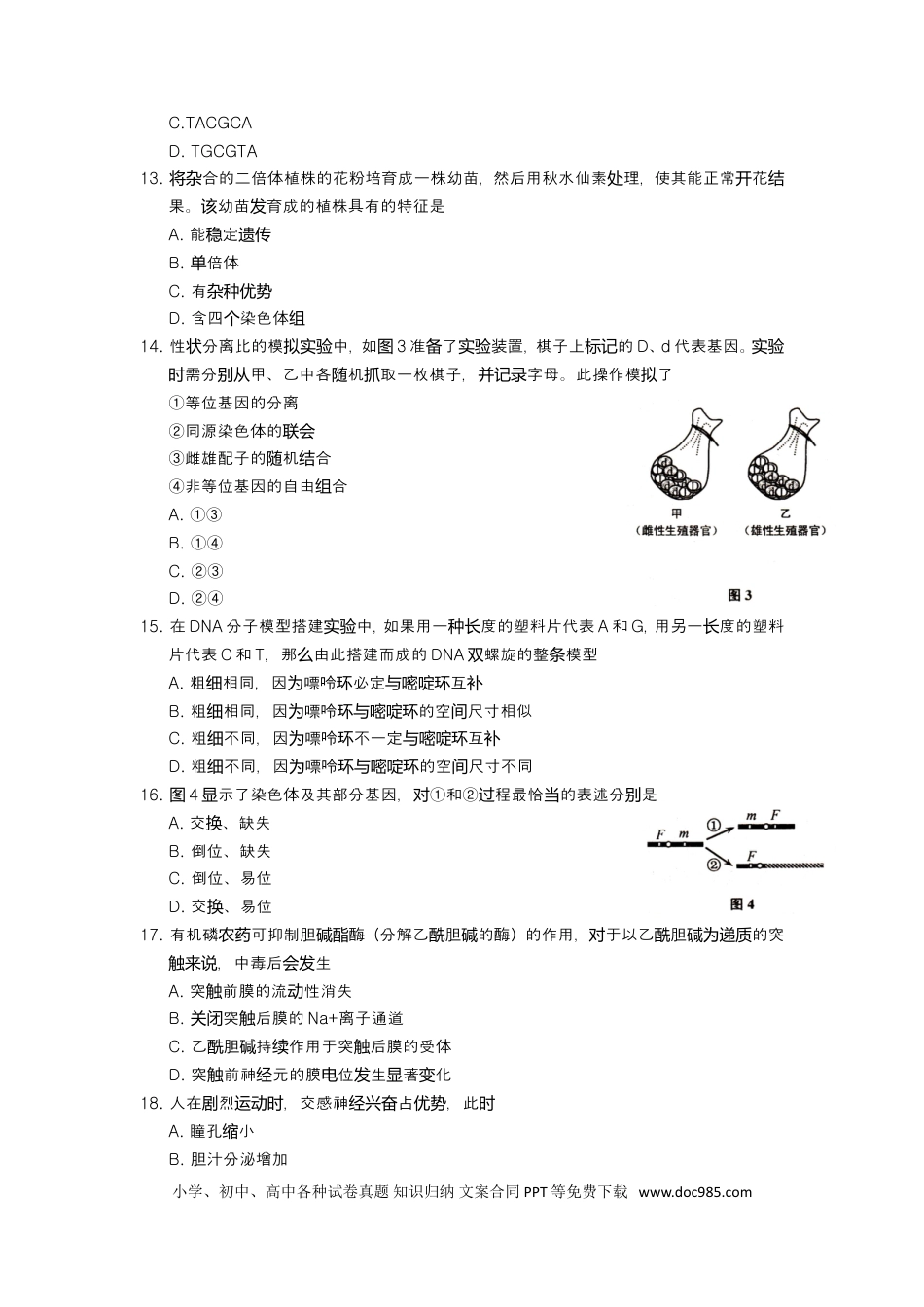 2014年上海高考生物真题及答案.doc