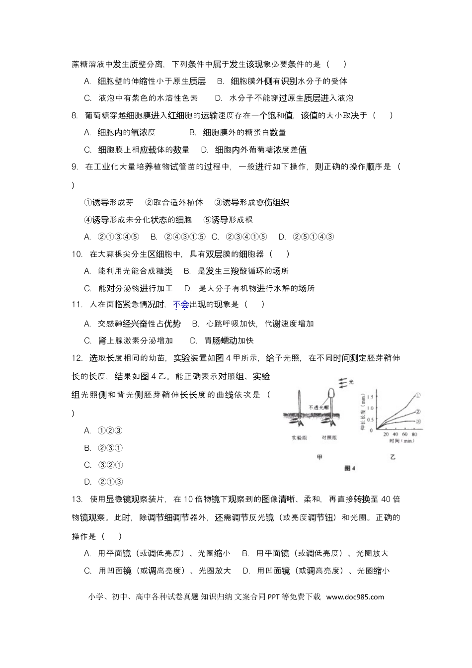 2013年上海高考生物真题及答案.doc