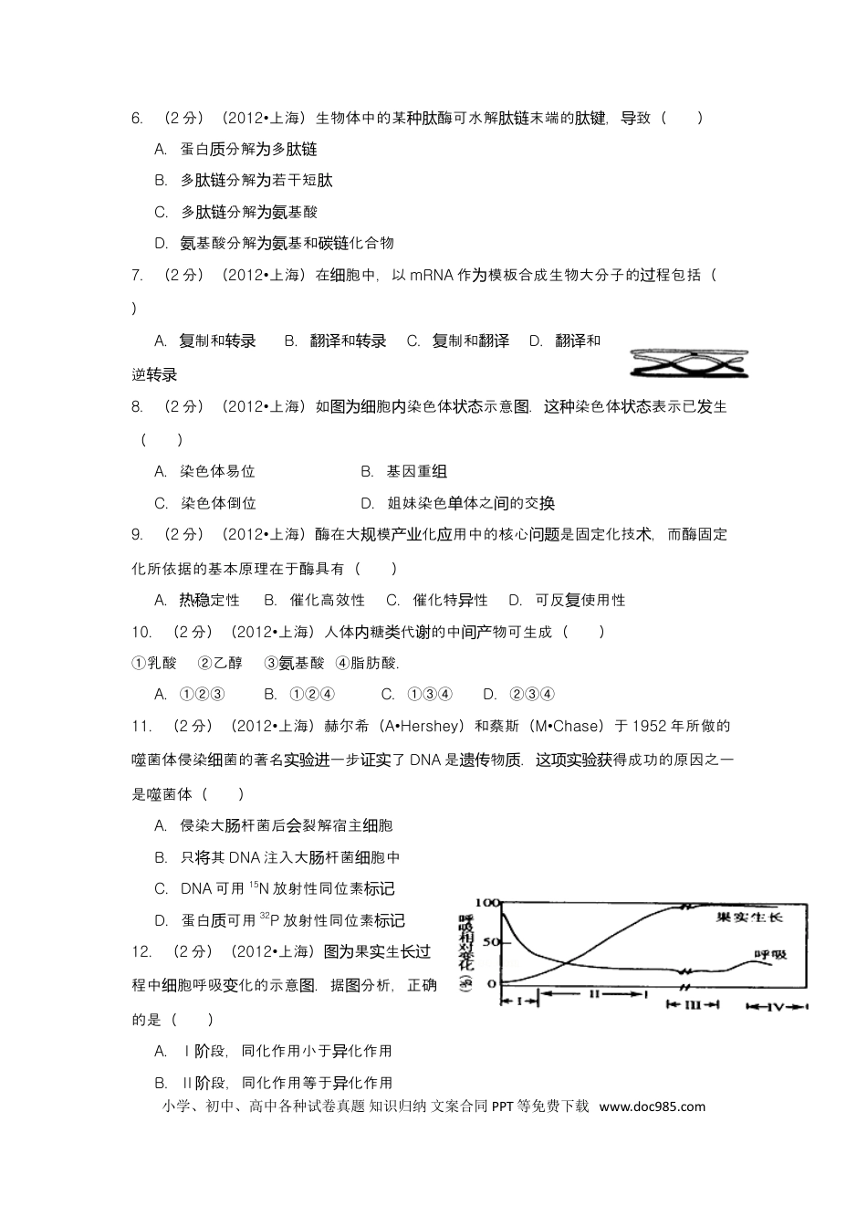 2012年上海高考生物真题及答案.doc