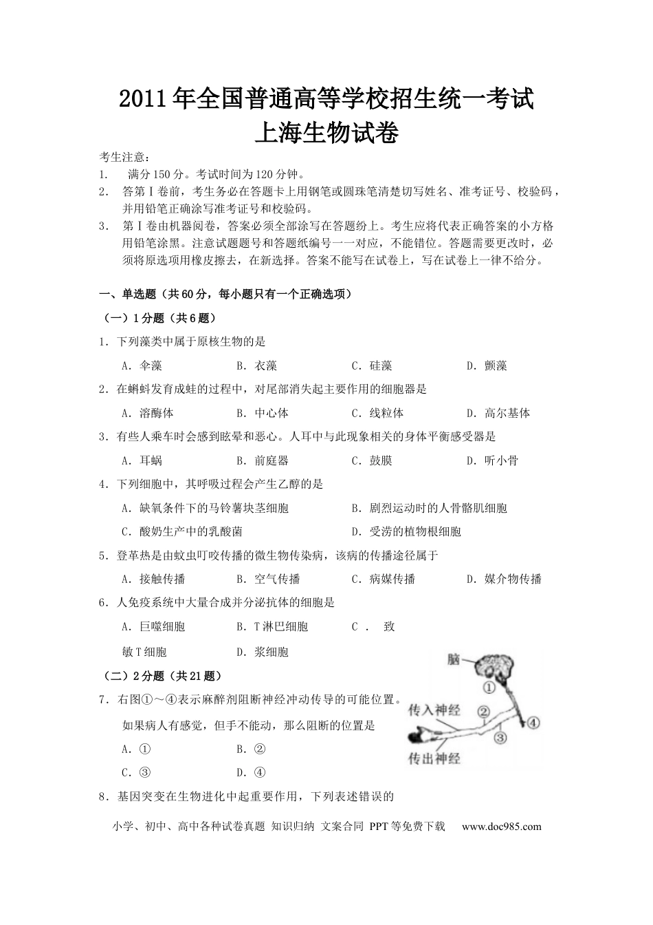 2011年上海高考生物真题及答案.docx