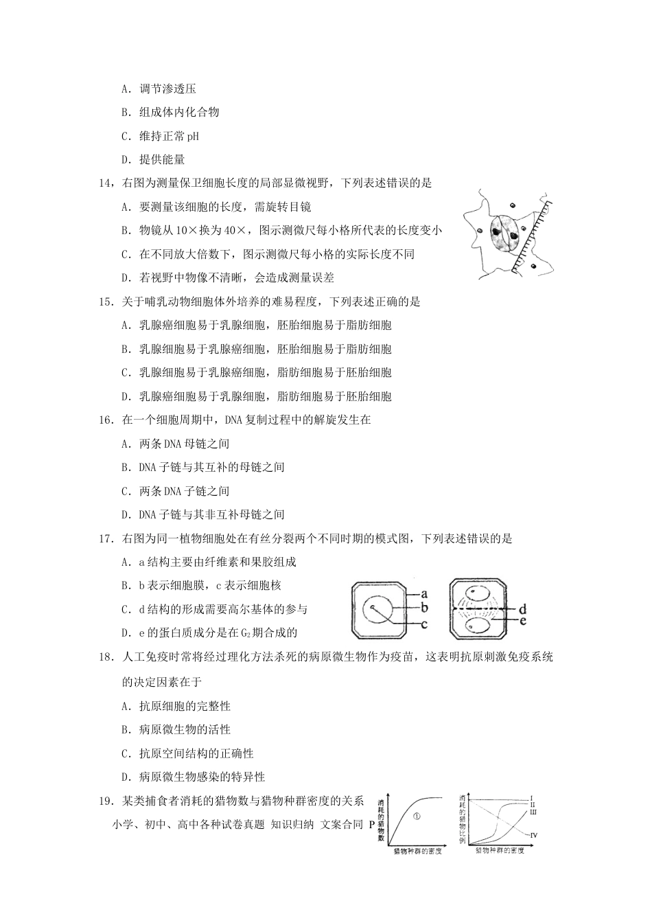 2011年上海高考生物真题及答案.docx