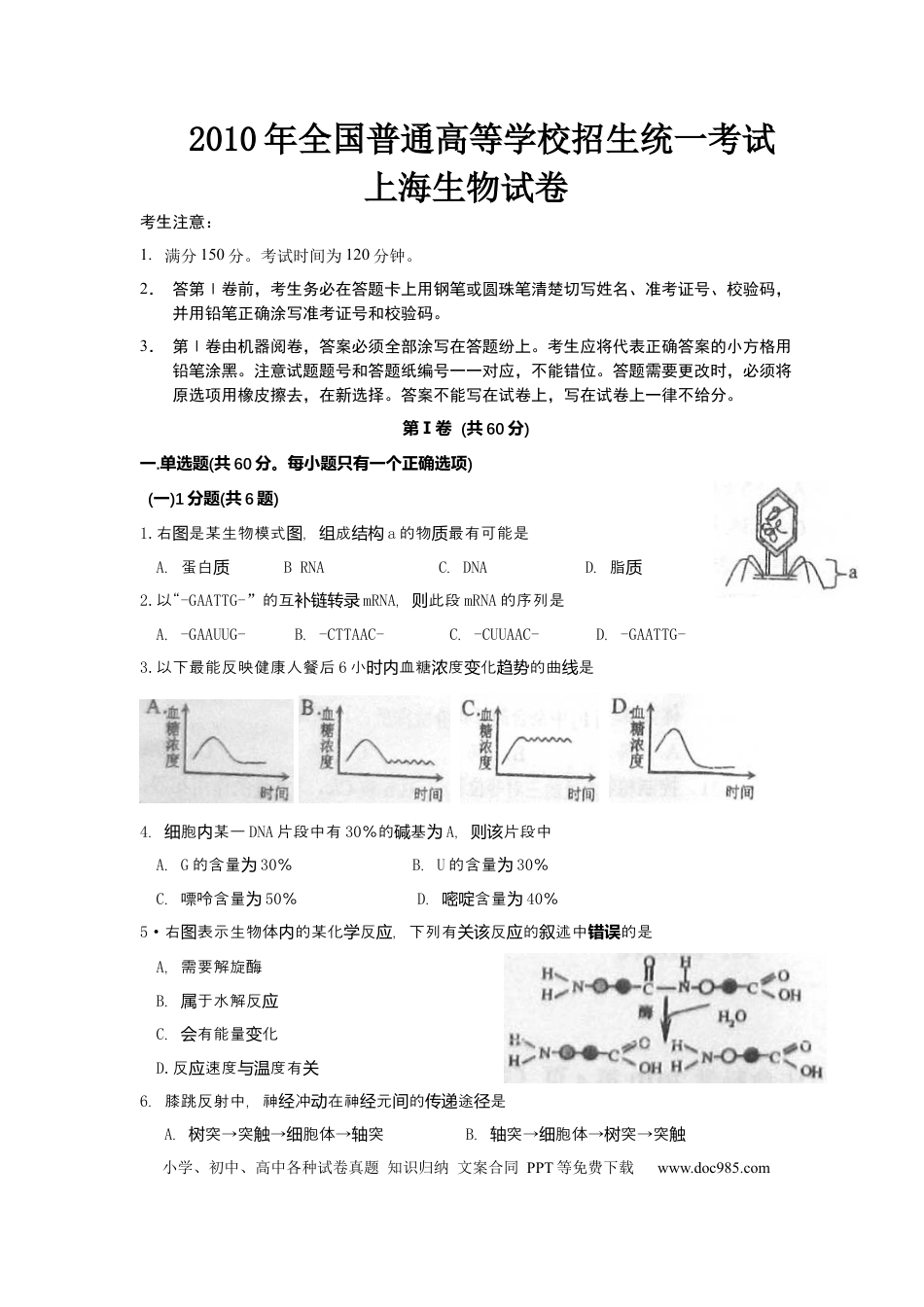 2010年上海高考生物真题及答案.docx
