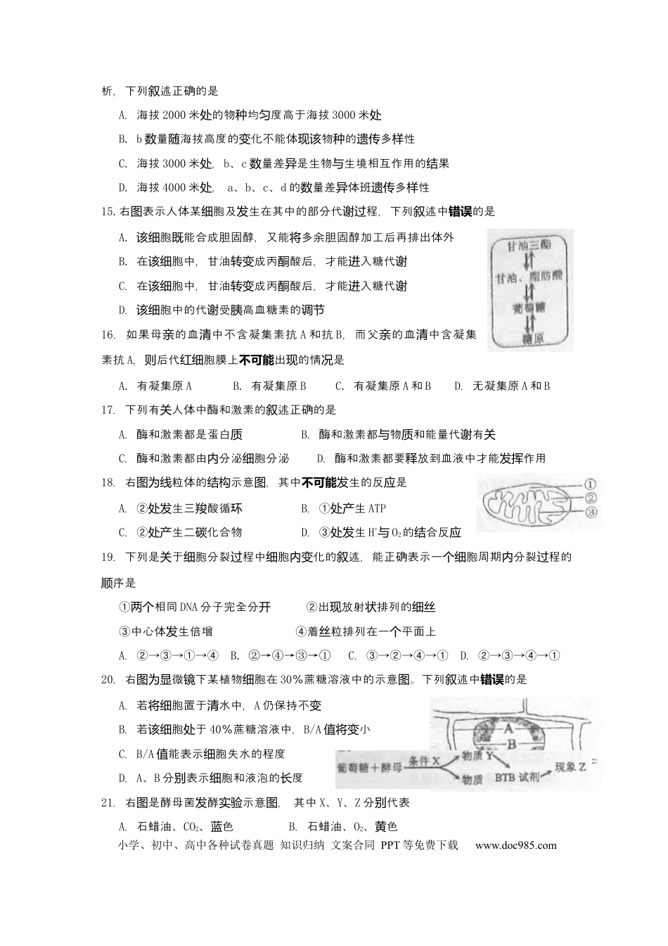 2010年上海高考生物真题及答案.docx