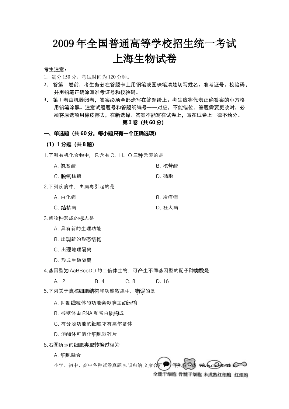 2009年上海高考生物真题及答案.doc