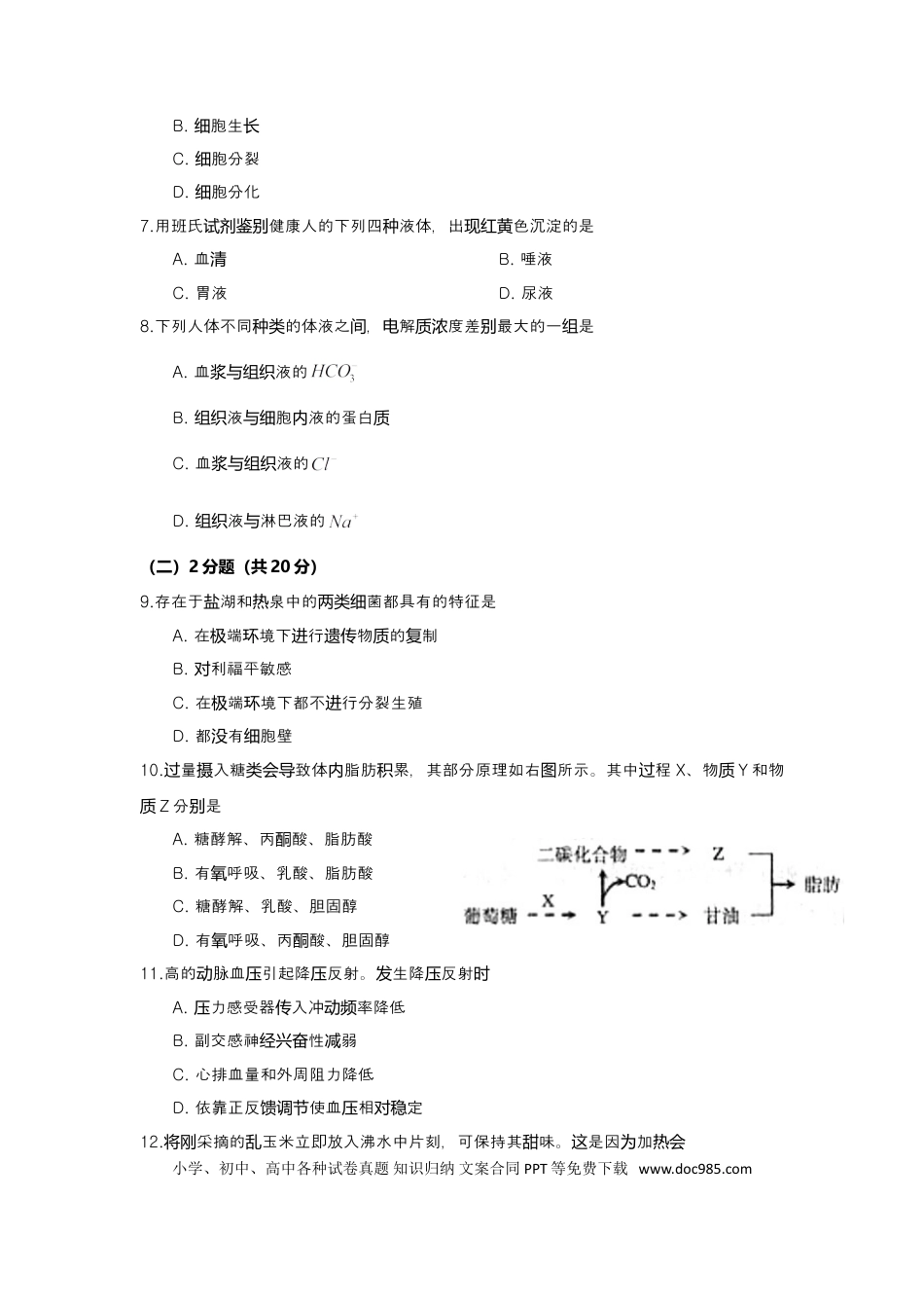 2009年上海高考生物真题及答案.doc