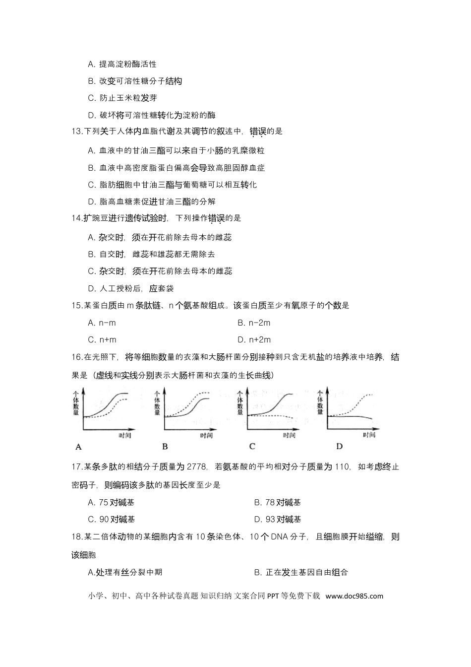 2009年上海高考生物真题及答案.doc
