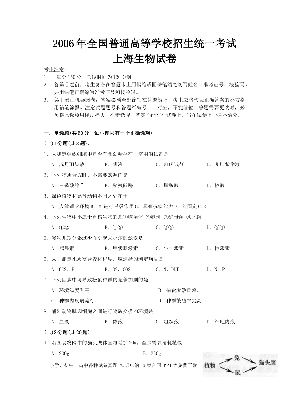 2006年上海高考生物真题及答案.docx