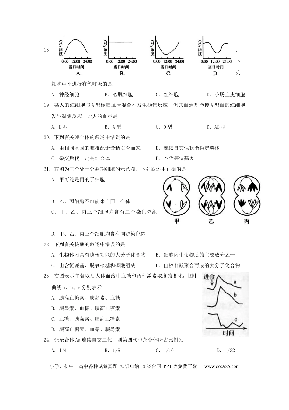 2006年上海高考生物真题及答案.docx