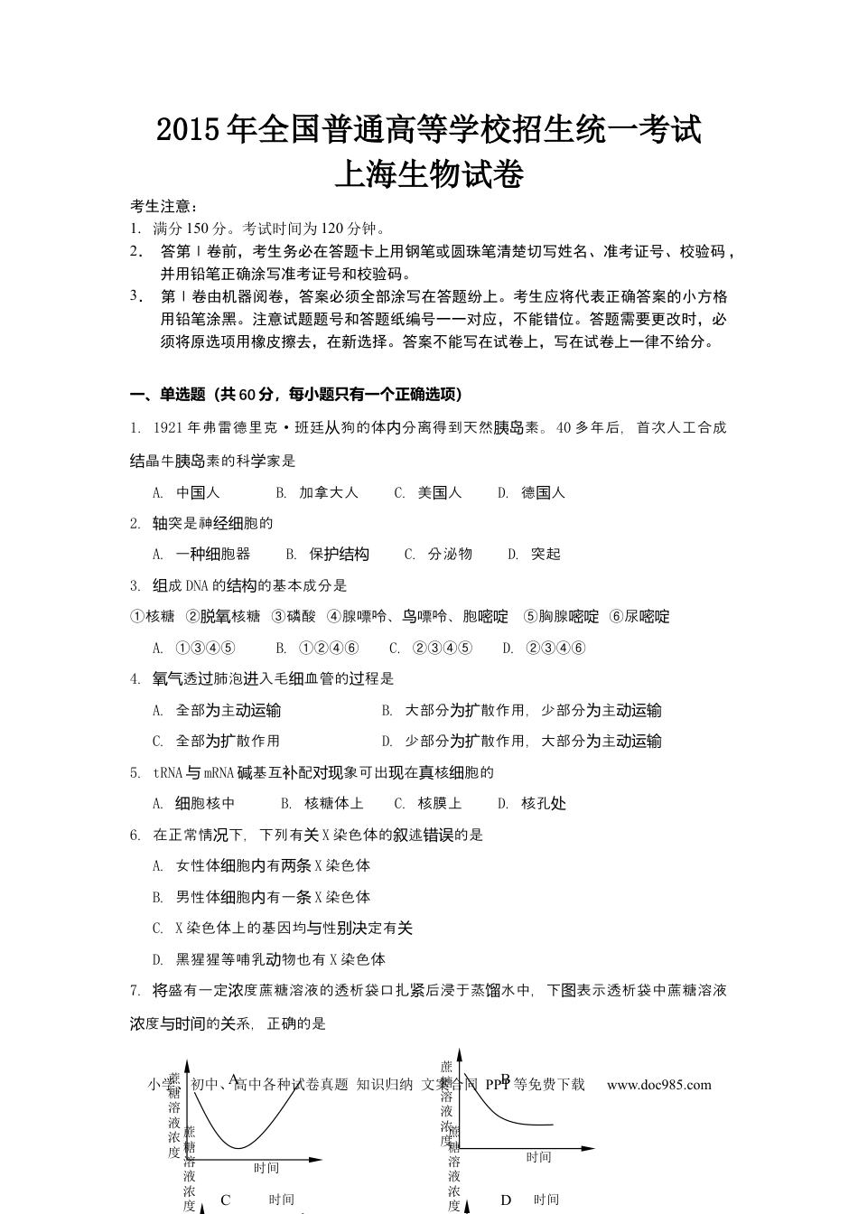2005年上海高考生物真题及答案.docx