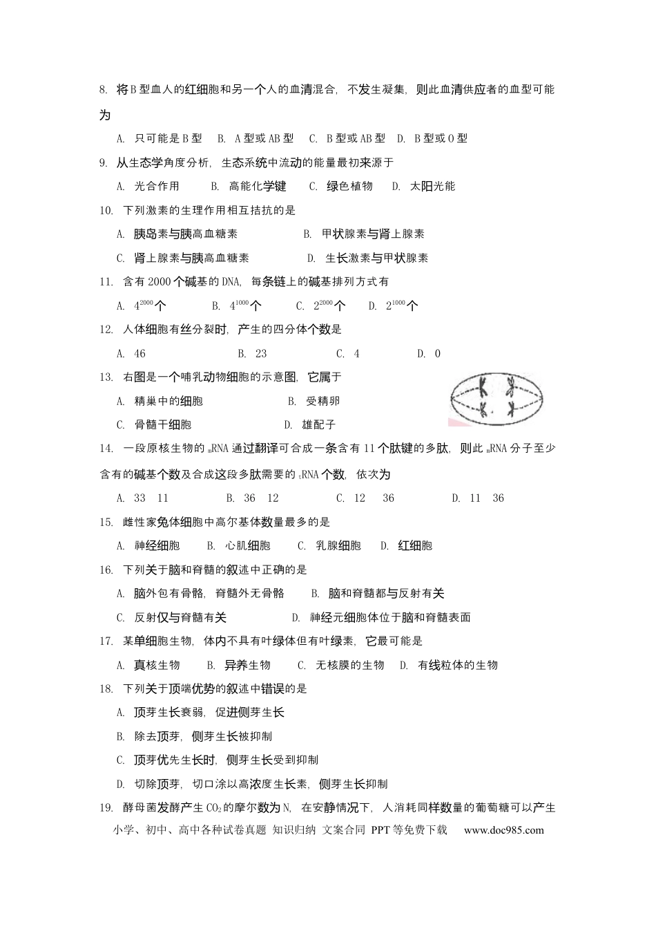2005年上海高考生物真题及答案.docx