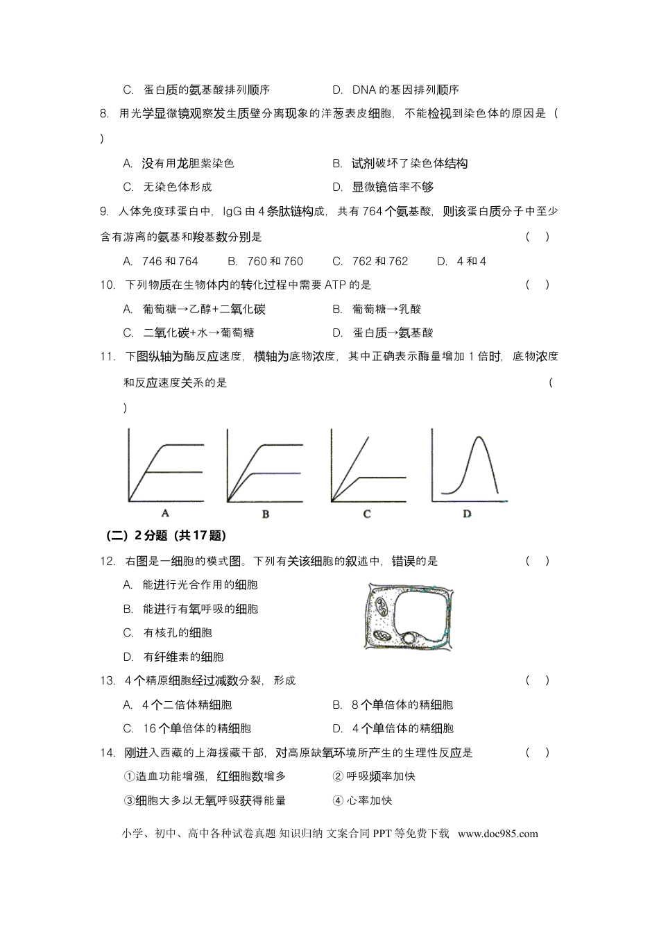 2003年上海高考生物真题及答案.doc