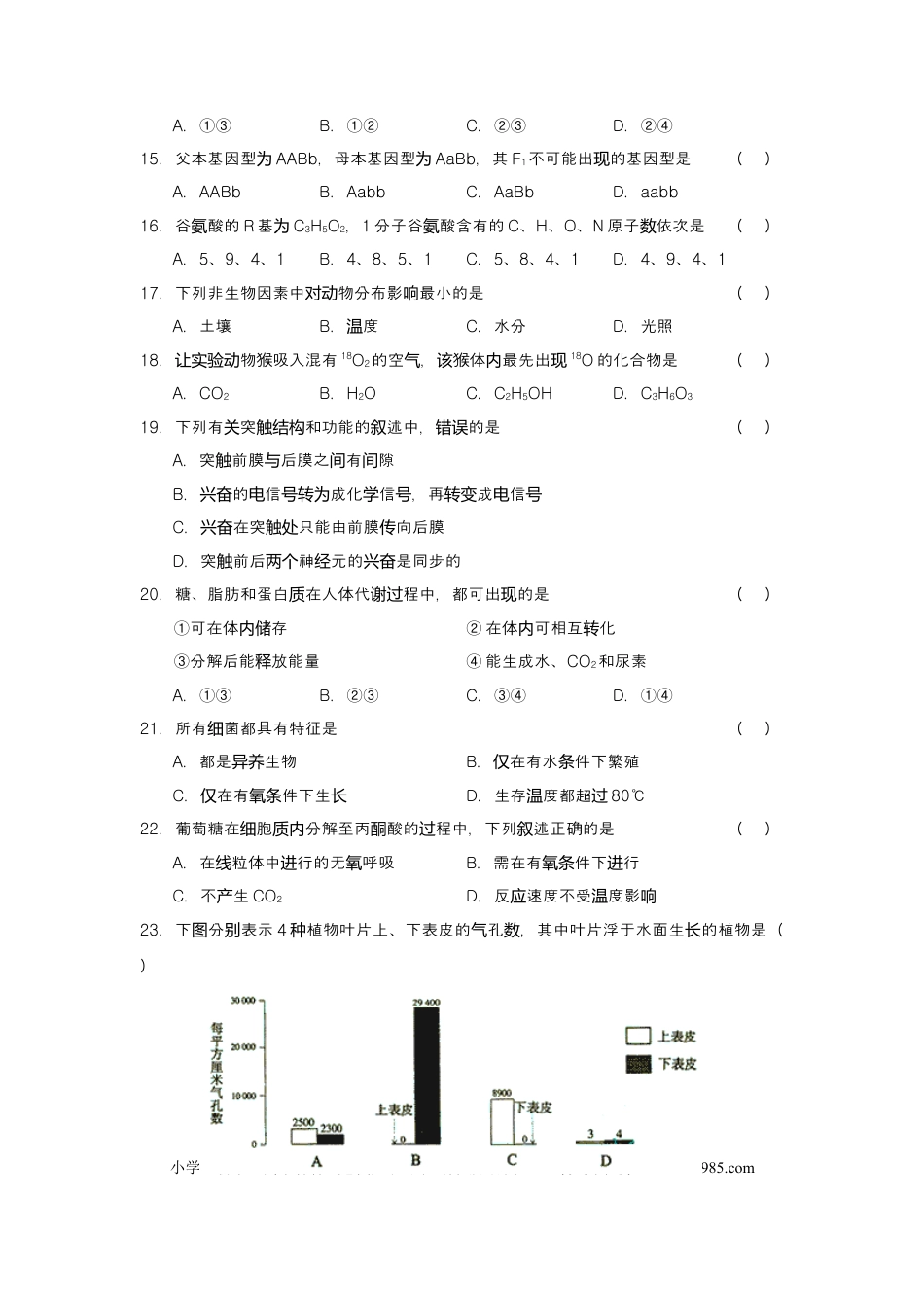 2003年上海高考生物真题及答案.doc