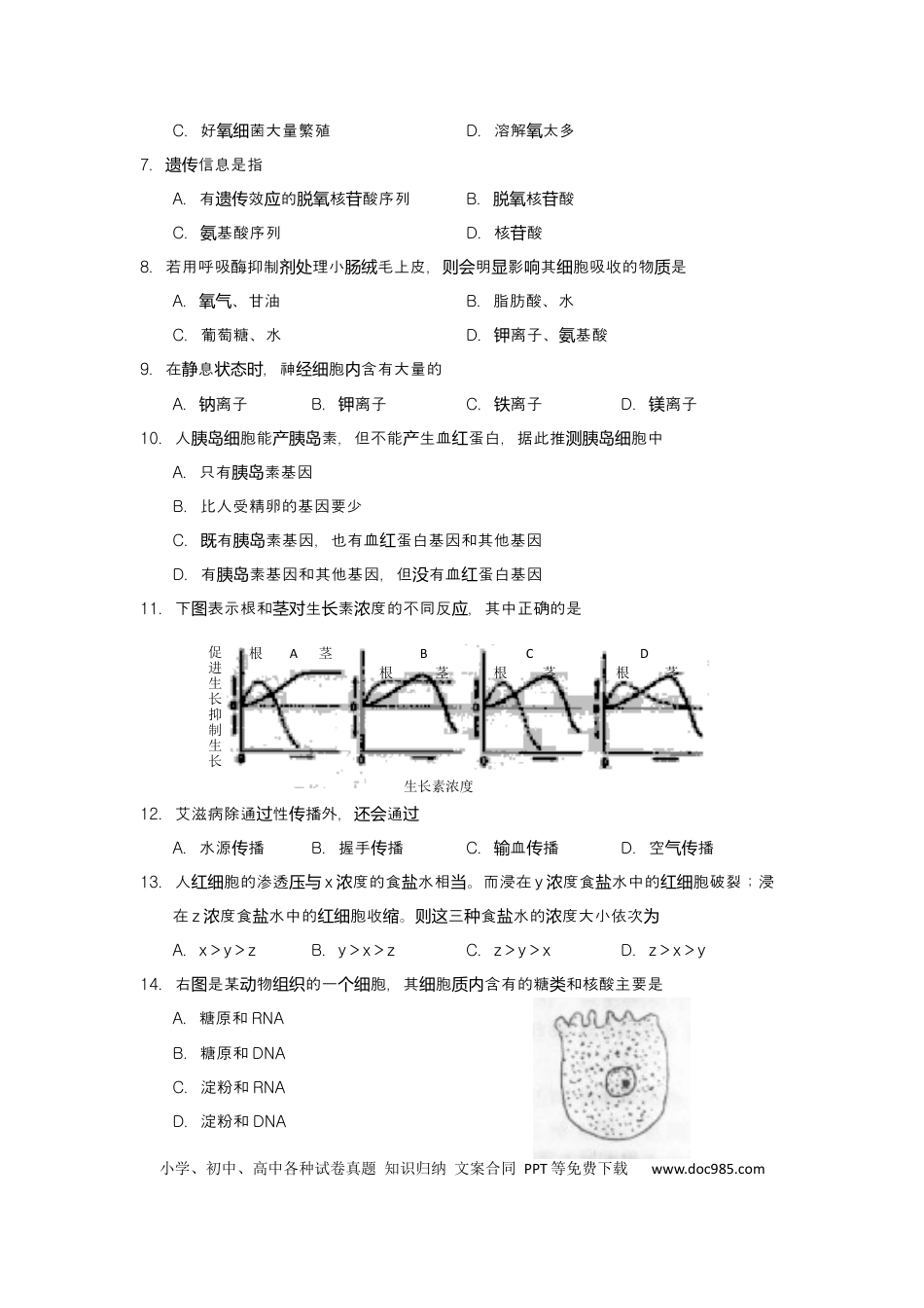 2001年上海高考生物真题及答案.docx