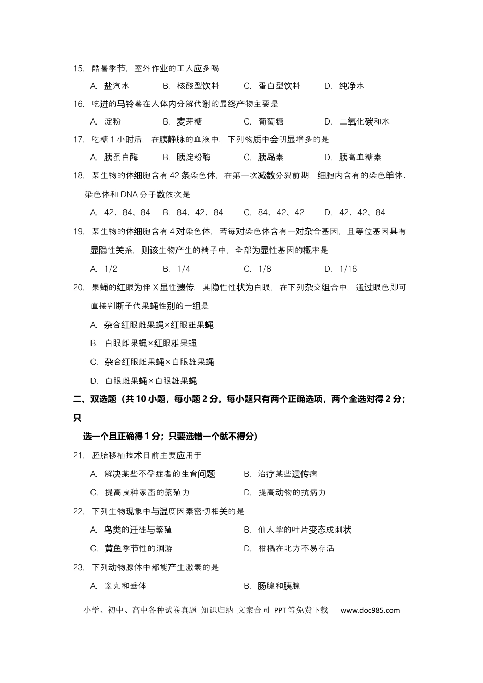 2001年上海高考生物真题及答案.docx