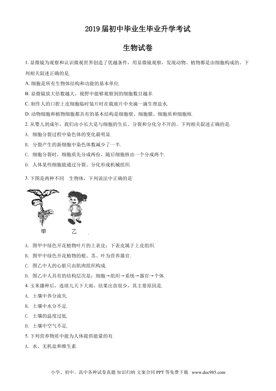2018年辽宁省营口市中考生物试题（空白卷）.doc
