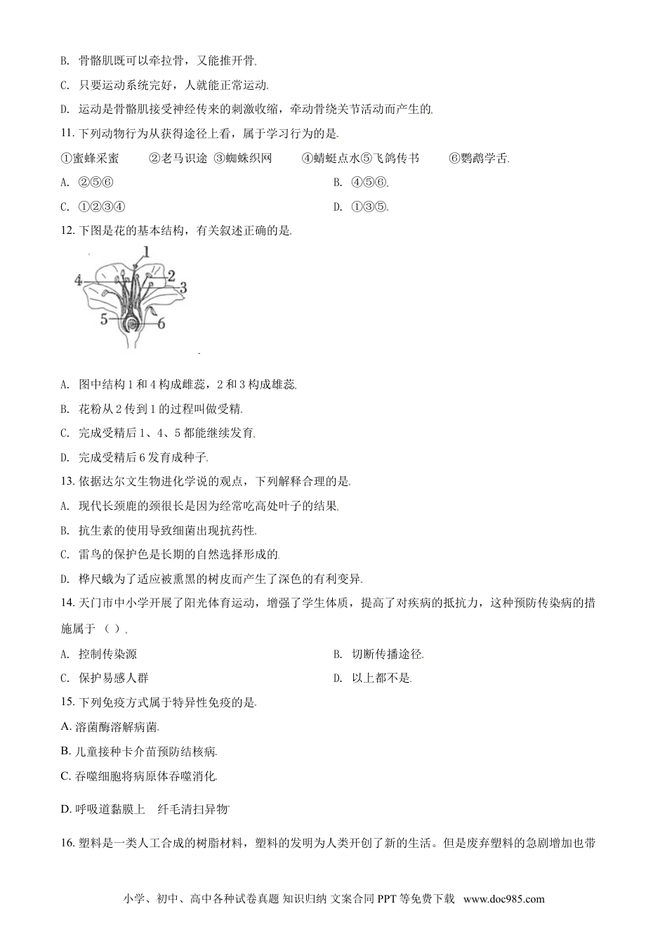2018年辽宁省营口市中考生物试题（空白卷）.doc