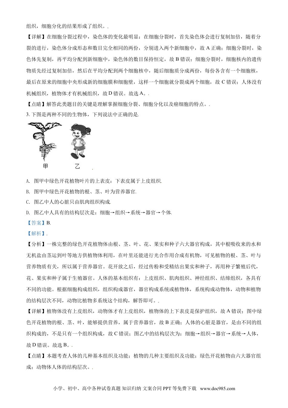 2018年辽宁省营口市中考生物试题（解析）.doc