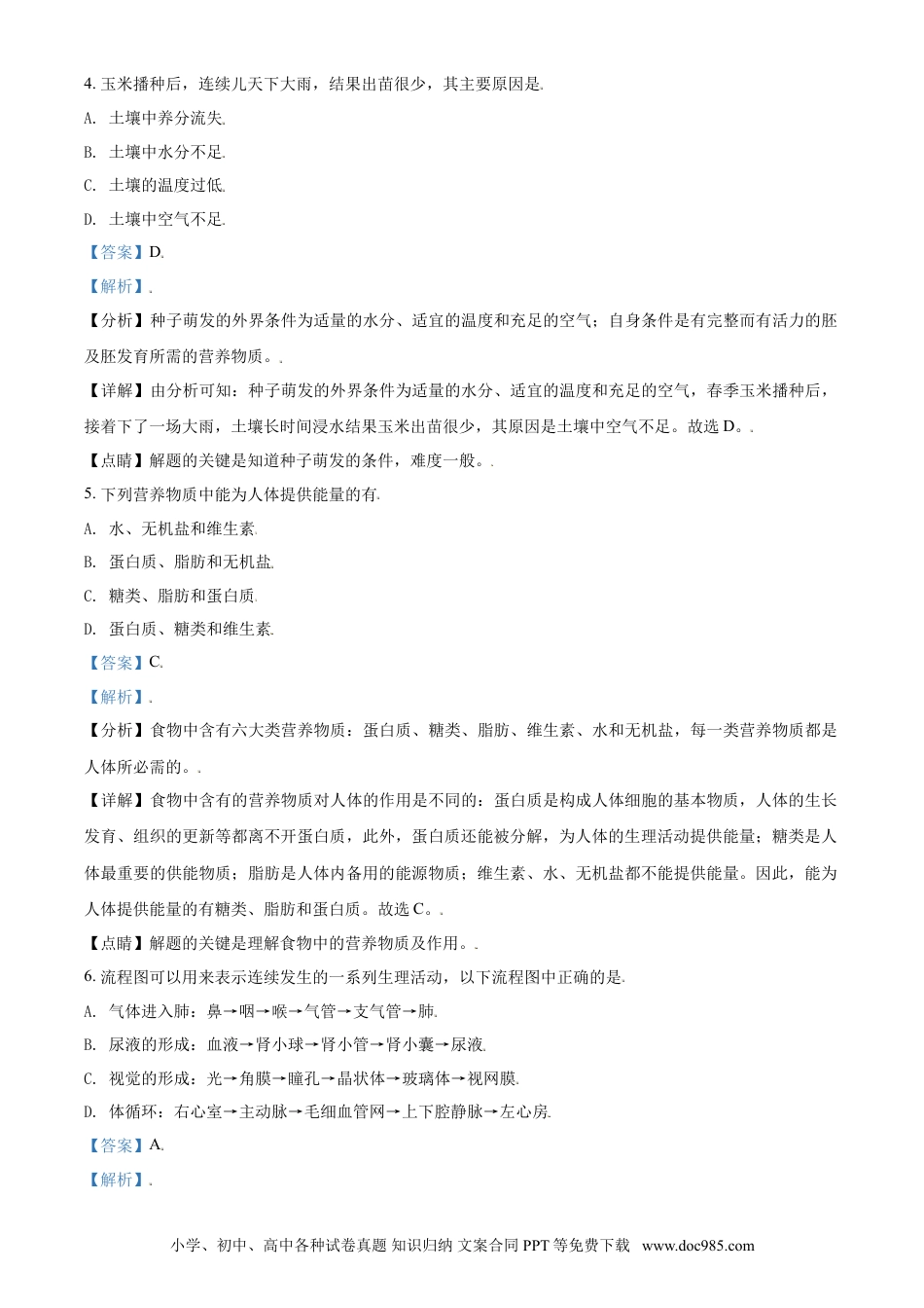 2018年辽宁省营口市中考生物试题（解析）.doc