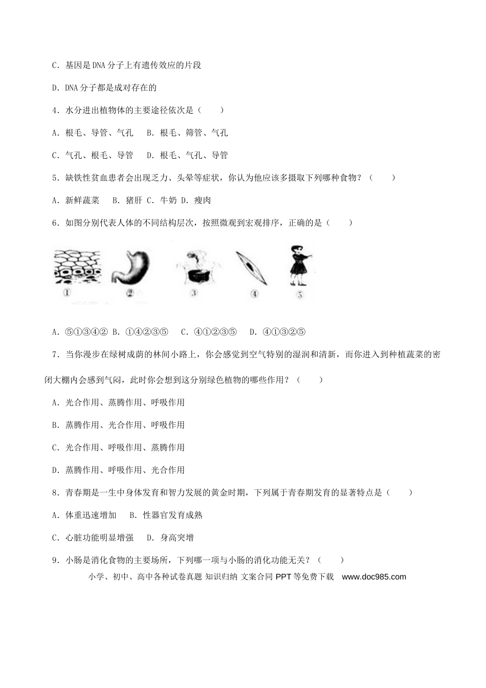 2017年辽宁省营口市中考生物试题（空白卷）.doc