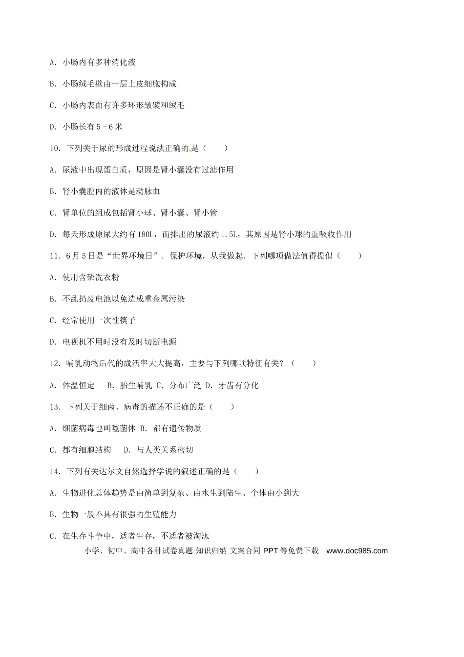 2017年辽宁省营口市中考生物试题（空白卷）.doc