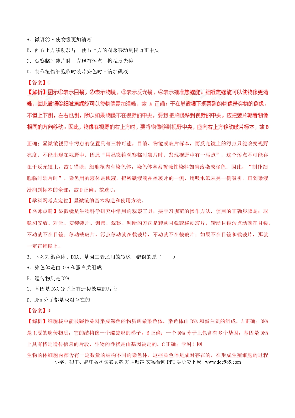 2017年辽宁省营口市中考生物试题（解析）.doc