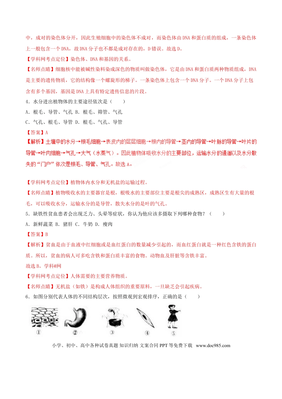 2017年辽宁省营口市中考生物试题（解析）.doc