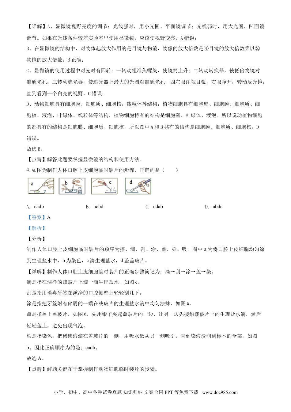 2016年辽宁省营口市中考生物试题（解析）.doc