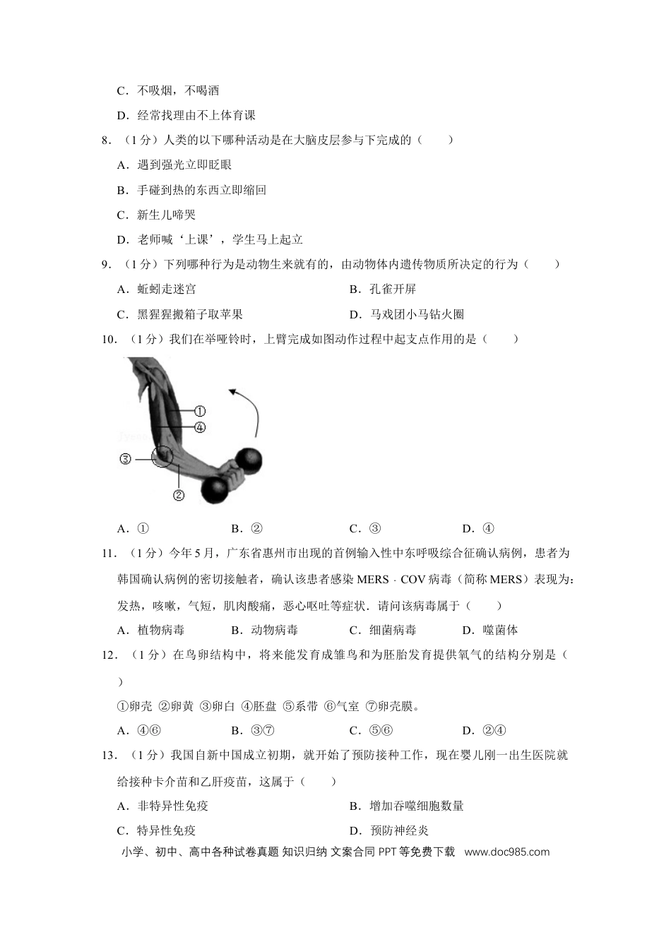 2015年辽宁省营口市中考生物试题（空白卷）.docx