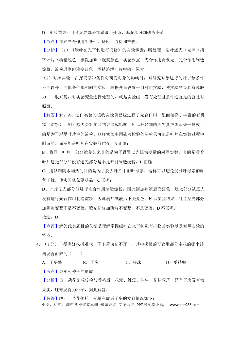 2015年辽宁省营口市中考生物试题（解析）.Docx