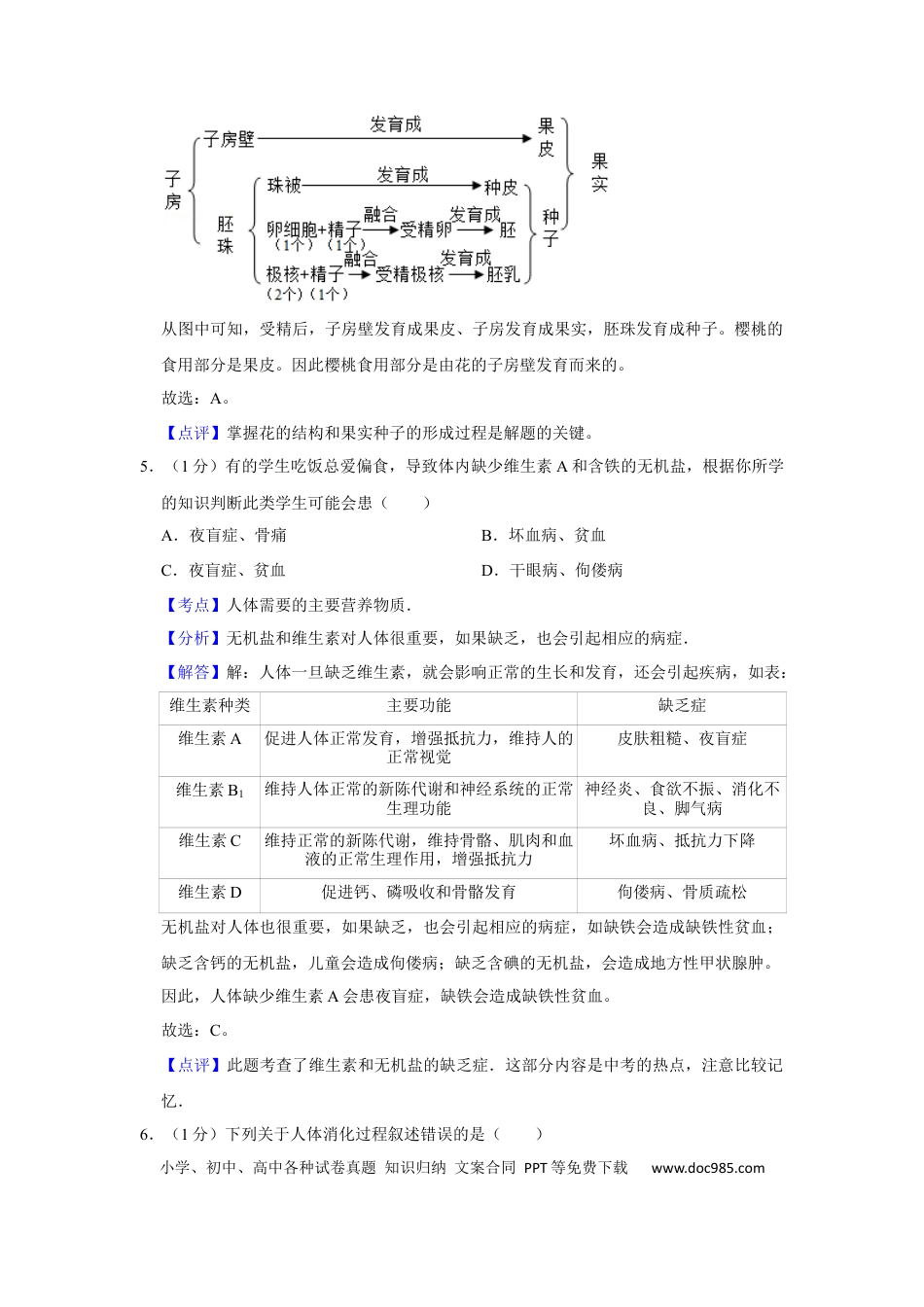 2015年辽宁省营口市中考生物试题（解析）.Docx