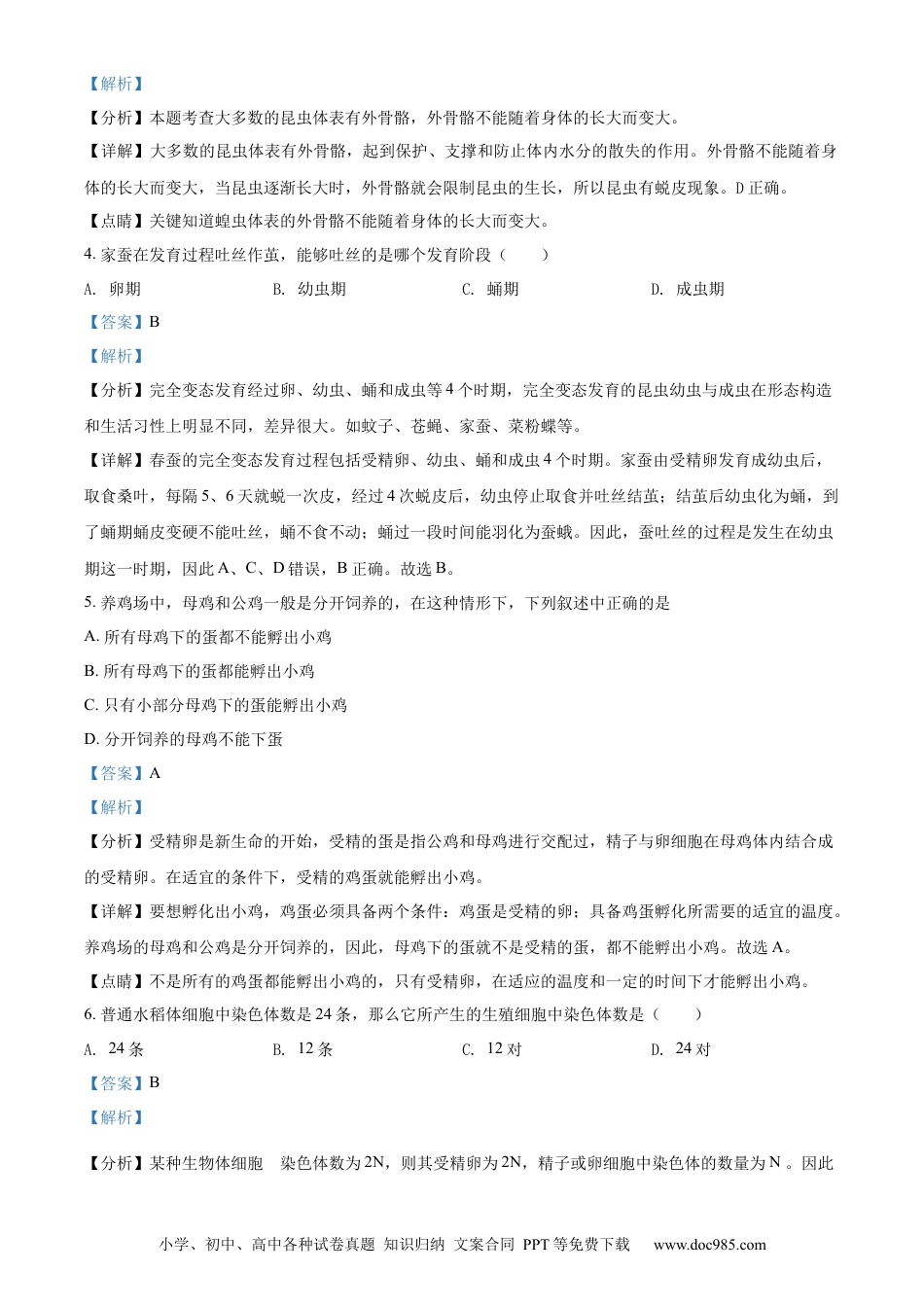 2022年辽宁省铁岭市中考生物真题（解析）.docx