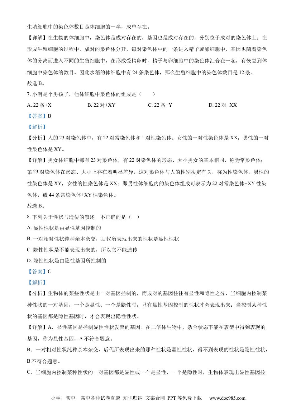 2022年辽宁省铁岭市中考生物真题（解析）.docx