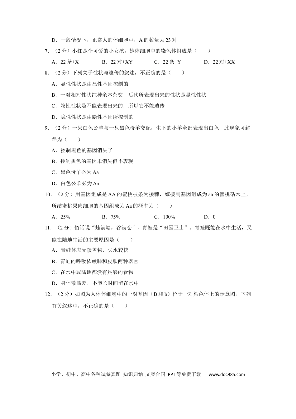 2021年辽宁省铁岭市中考生物试题（空白卷）.docx