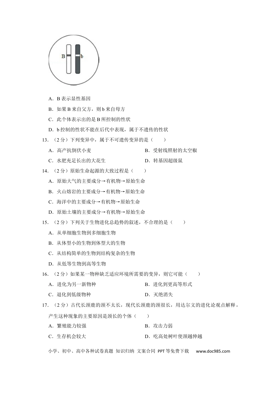 2021年辽宁省铁岭市中考生物试题（空白卷）.docx