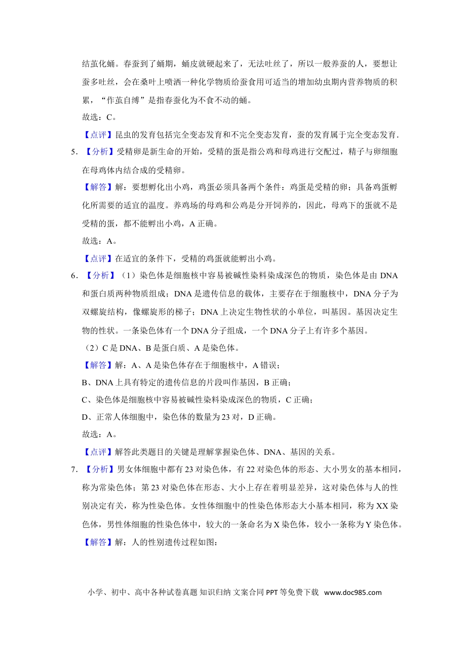 2021年辽宁省铁岭市中考生物试题（解析）.doc