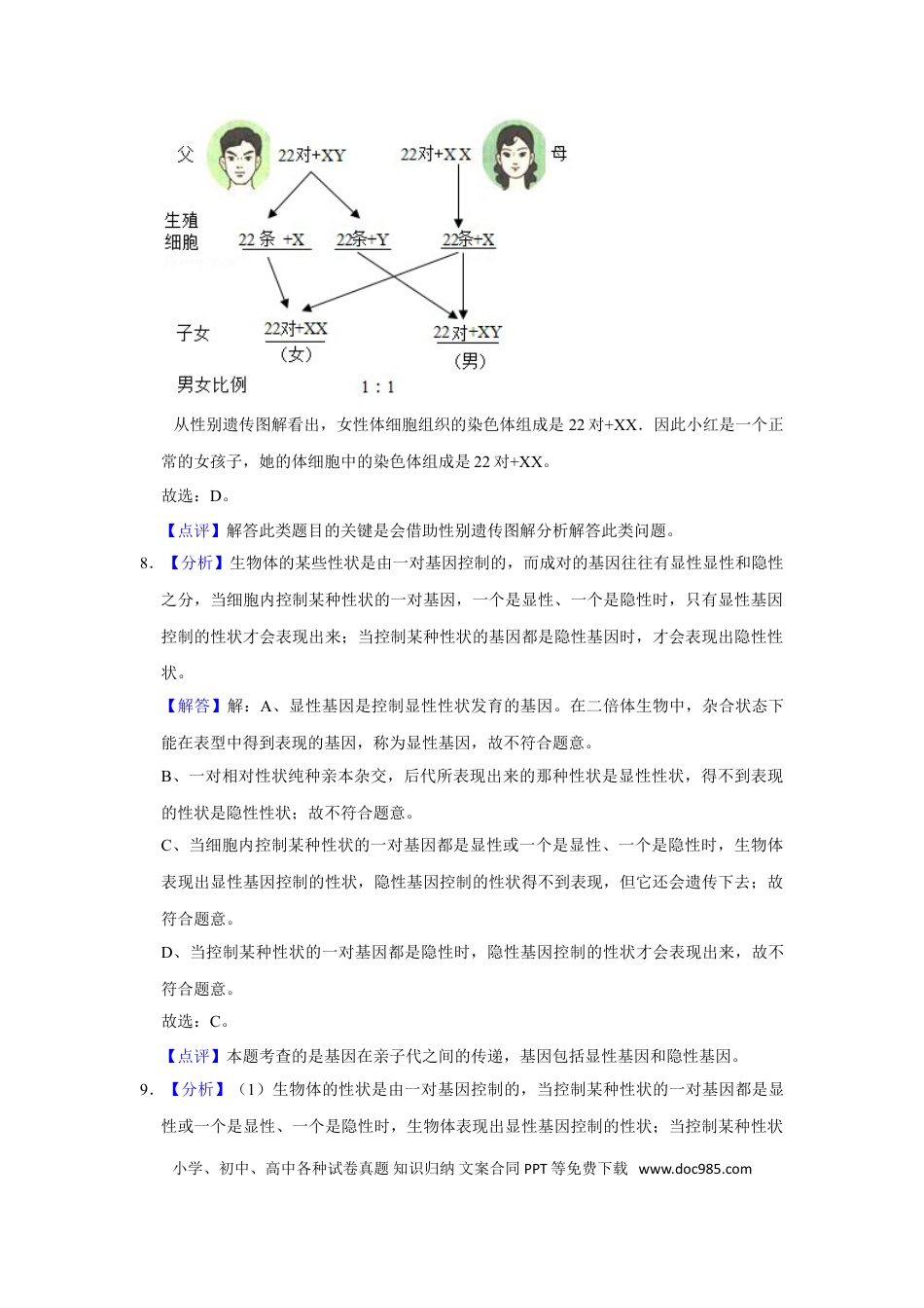 2021年辽宁省铁岭市中考生物试题（解析）.doc