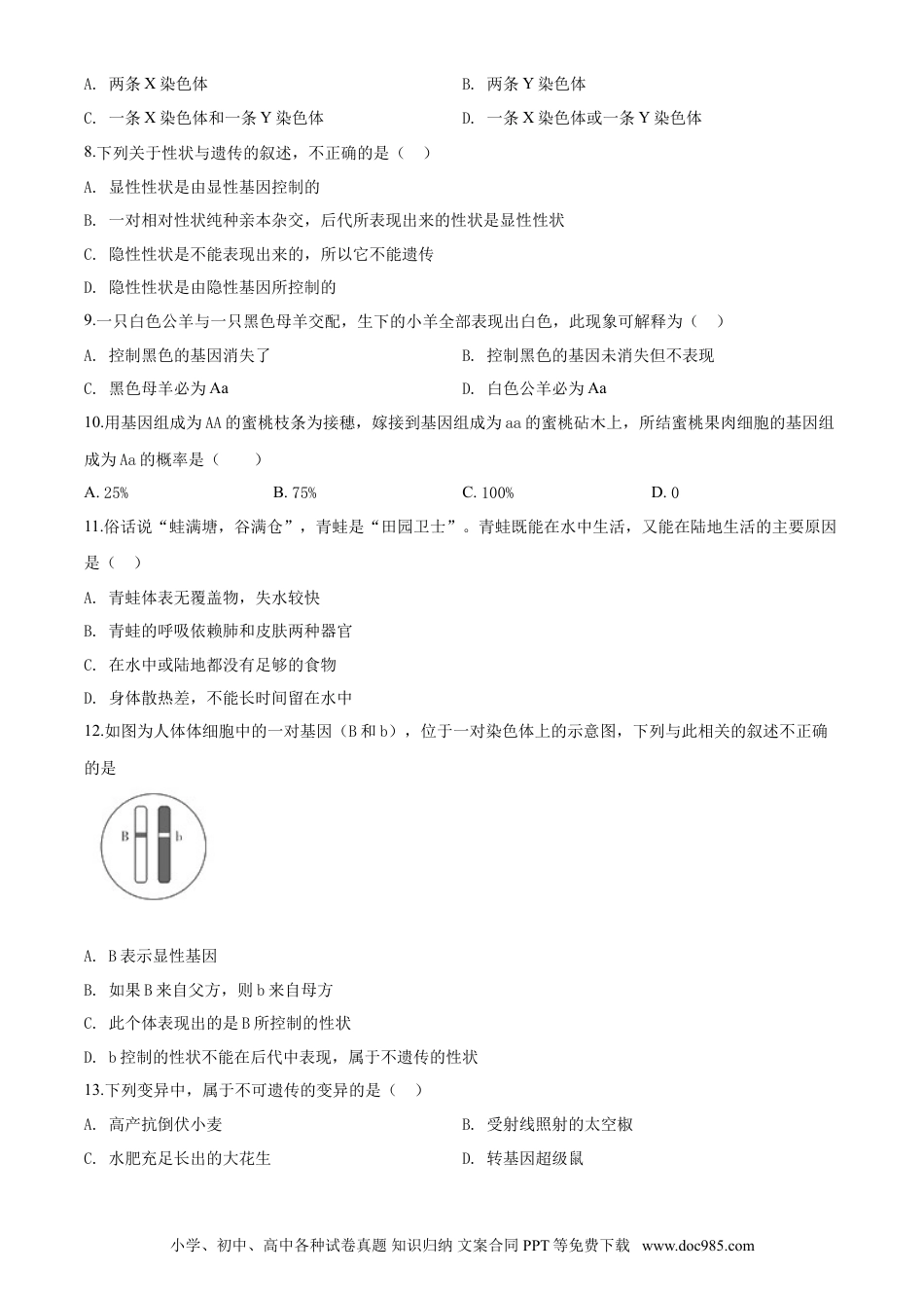 2020年辽宁省铁岭市中考生物试题（空白卷）.doc