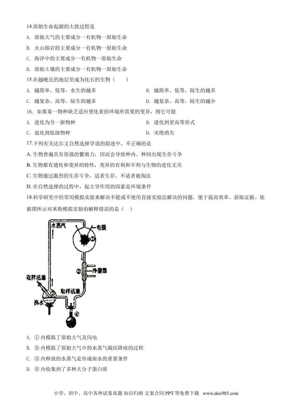 2020年辽宁省铁岭市中考生物试题（空白卷）.doc