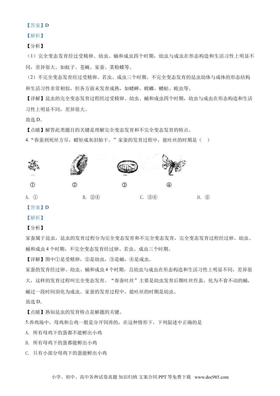 2020年辽宁省铁岭市中考生物试题（解析）.doc