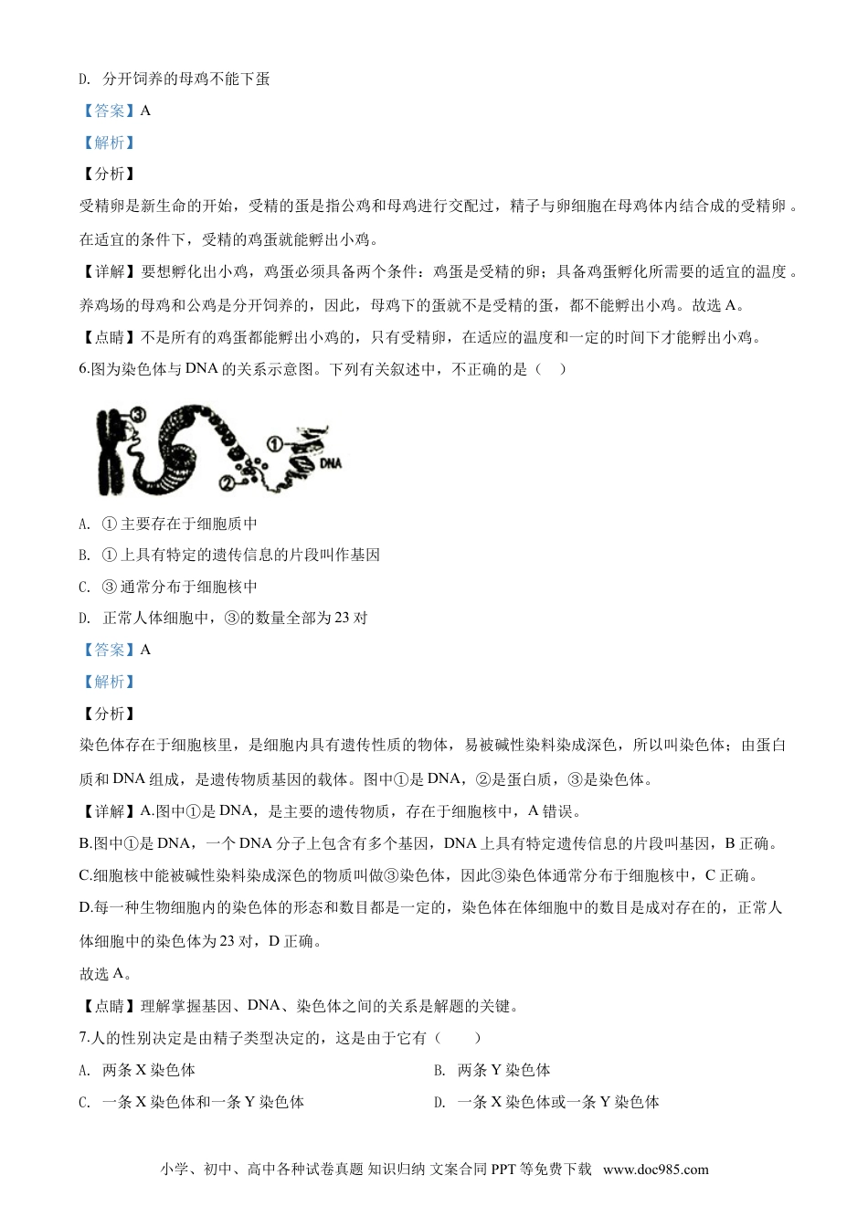 2020年辽宁省铁岭市中考生物试题（解析）.doc